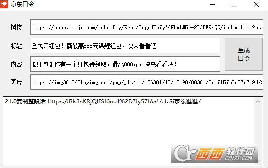 京东口令转成短网址,转链接,二合一转换,淘口令解密.