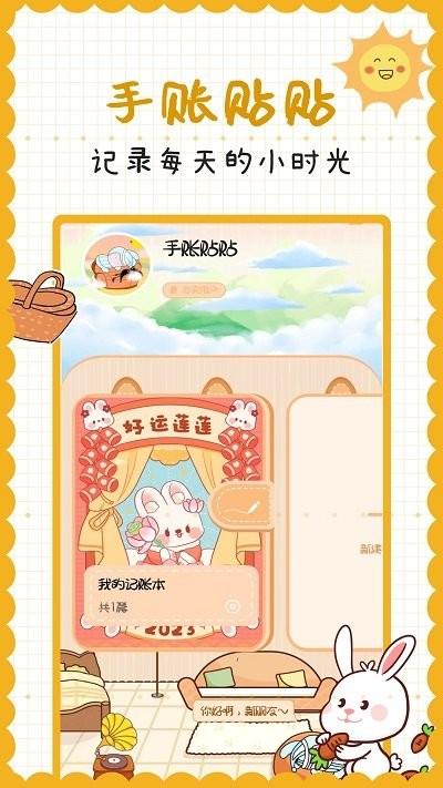 手账贴贴官方版下载,手账贴贴,贴纸app,美化app