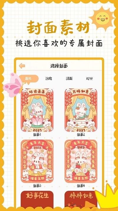手账贴贴官方版下载,手账贴贴,贴纸app,美化app