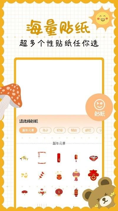 手账贴贴官方版下载,手账贴贴,贴纸app,美化app
