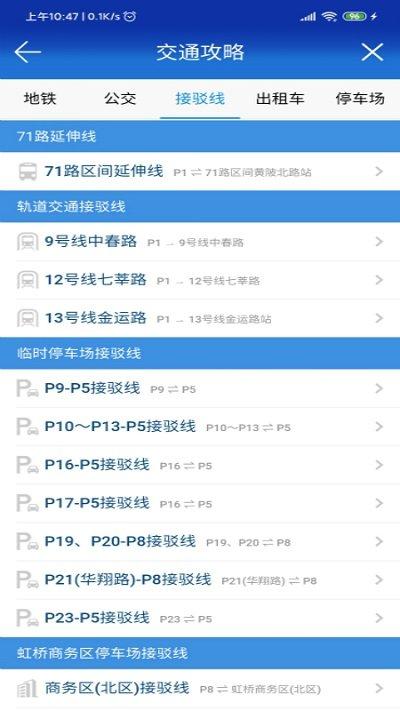 进博会交通app下载,进博会交通,生活app,交通app