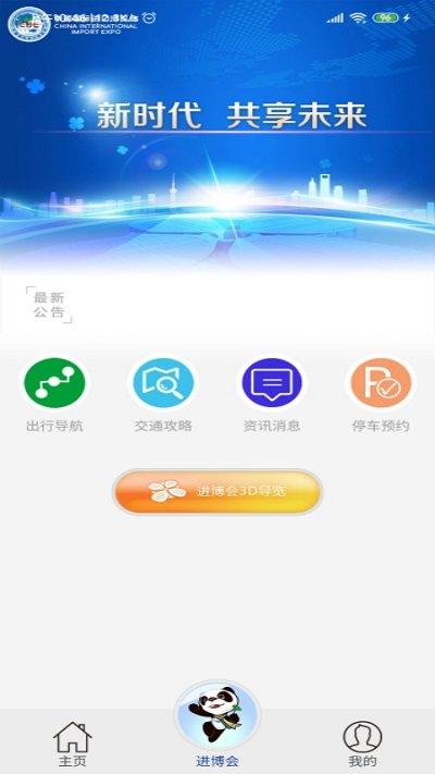 进博会交通app下载,进博会交通,生活app,交通app