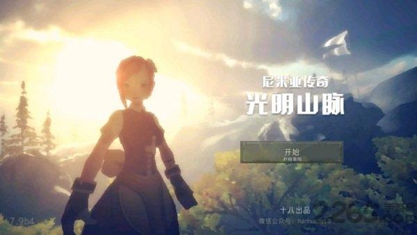 尼米亚传奇光明山脉汉化破解版下载,尼米亚传奇,沙盒游戏,幻想游戏