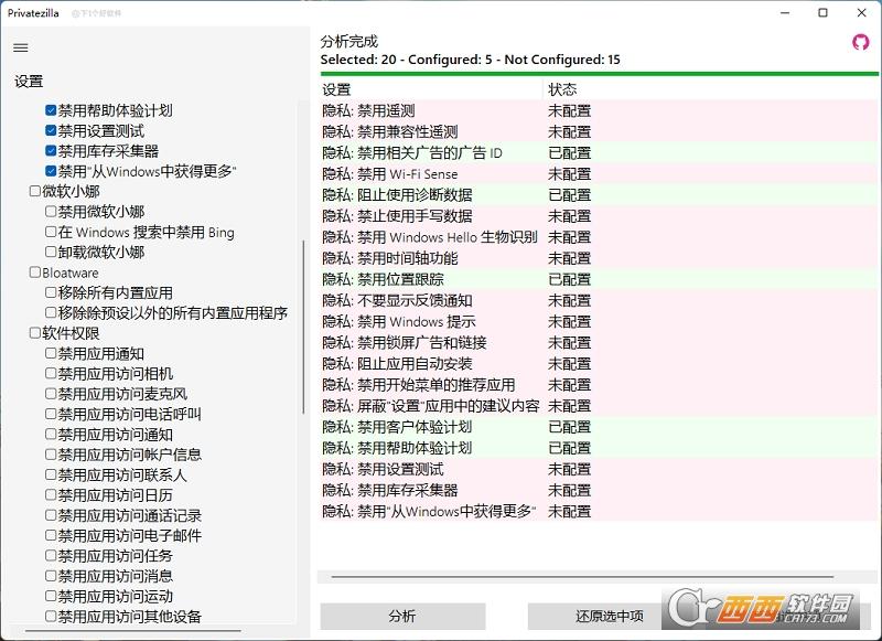 Privatezilla,隐私设置,安全.