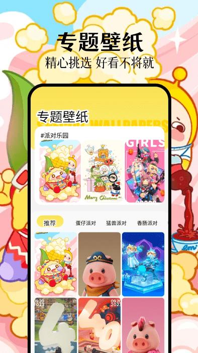 派对游戏壁纸app下载,派对游戏壁纸,壁纸app,美化app