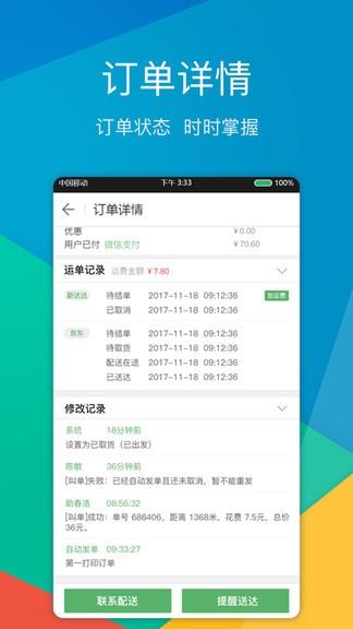 外送帮商家版下载,外送帮,办公app,管理app