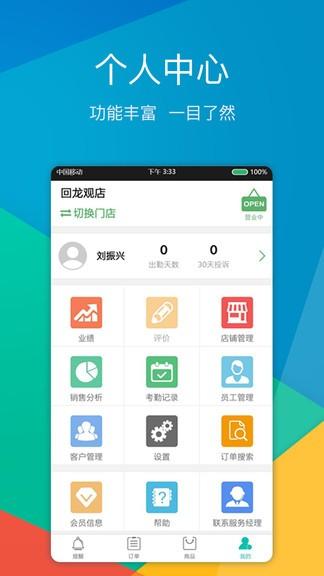 外送帮商家版下载,外送帮,办公app,管理app