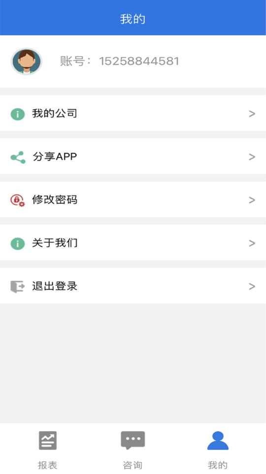 艾账房手机版下载,艾账房,记账app,企业app