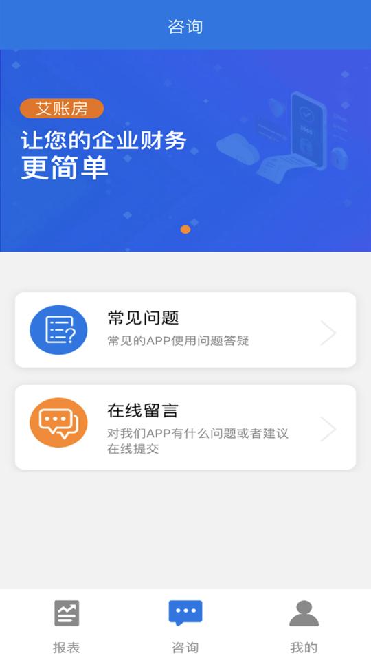 艾账房手机版下载,艾账房,记账app,企业app