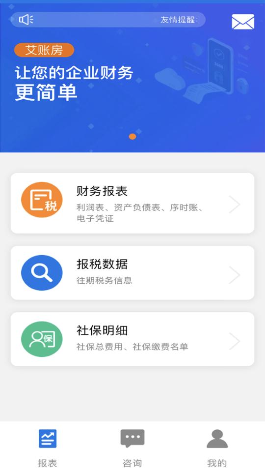艾账房手机版下载,艾账房,记账app,企业app