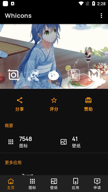whicons图标包下载,whicons,图标包app,壁纸app