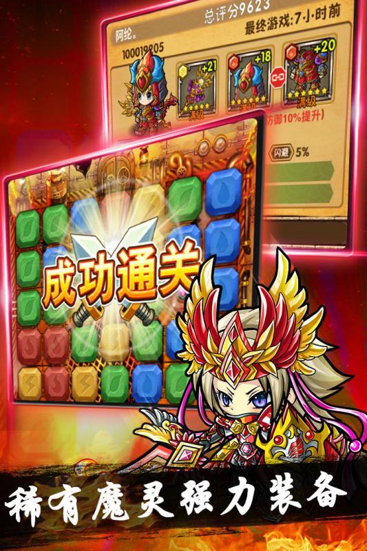 魔域迷宫果盘版下载,卡通手游,消除手游,果盘手游,魔域迷宫