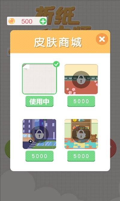 折纸大师手机版下载,折纸大师,折纸游戏,益智游戏