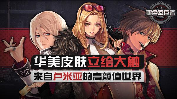 黑色幸存者亚服下载,生存手游,僵尸手游,黑色幸存者