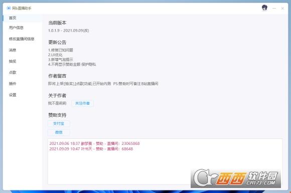 友阿直播助手,b站直播助手吗,阿七无人直播助手.