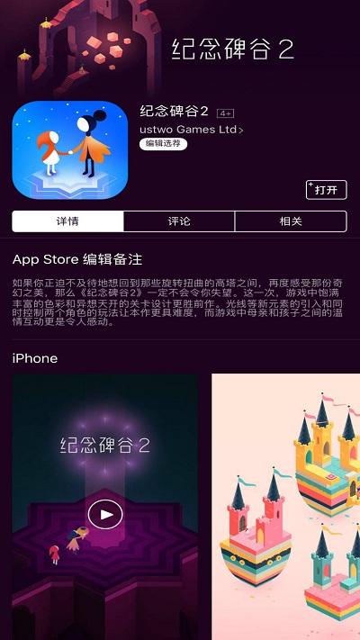 纪念碑谷2九游版本下载,纪念碑谷,唯美游戏,小清新游戏