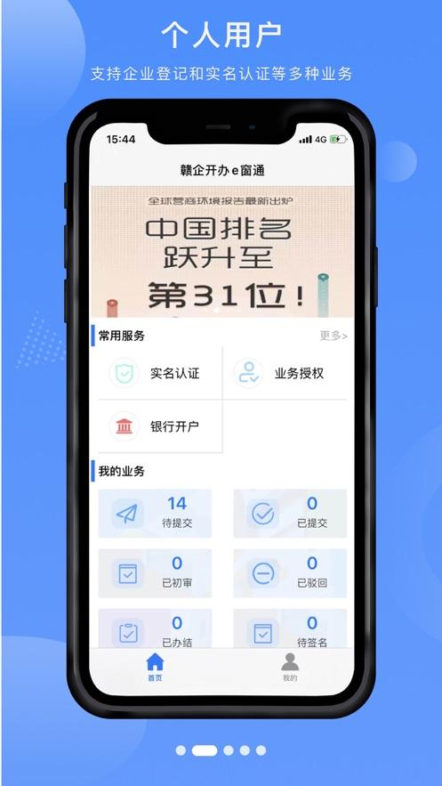 赣企开办e窗通最新版本下载,赣企开办e窗通,政务app,江西app