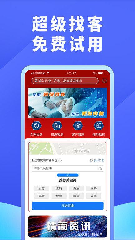 超级找客客户端下载,超级找客,找客app,营销app,推广app