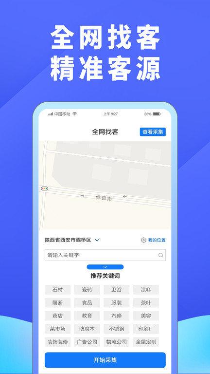 超级找客客户端下载,超级找客,找客app,营销app,推广app