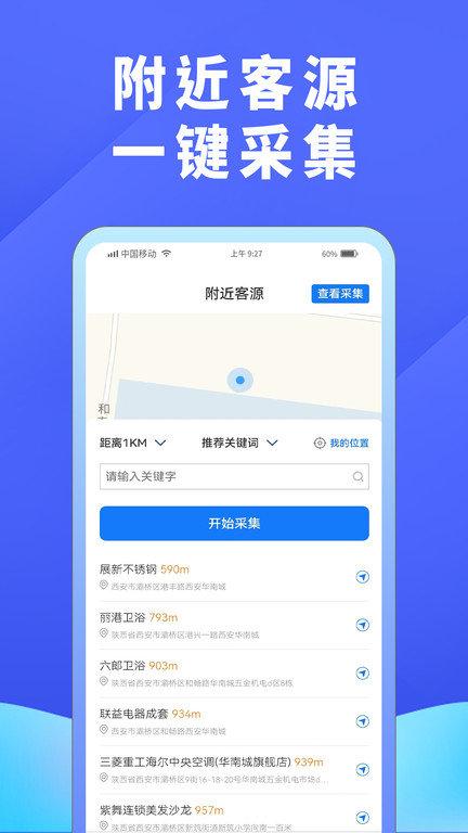 超级找客客户端下载,超级找客,找客app,营销app,推广app