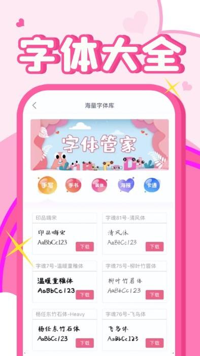 免费字体美化大师软件下载,免费字体美化大师,美化app,字体app