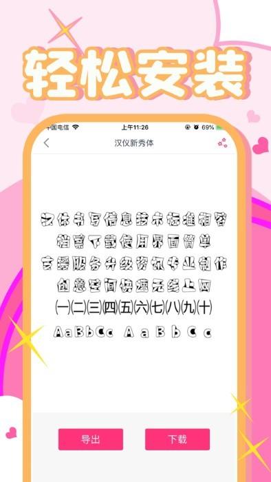 免费字体美化大师软件下载,免费字体美化大师,美化app,字体app