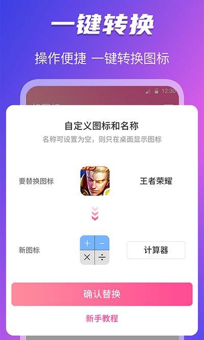 免费换图标app下载,免费换图标,图标app,主题app