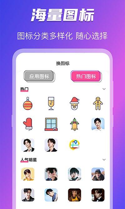 免费换图标app下载,免费换图标,图标app,主题app