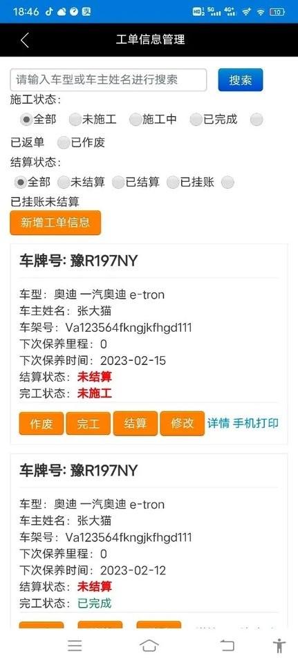 明星汽修网app下载,明星汽修网,汽修app,ERPapp