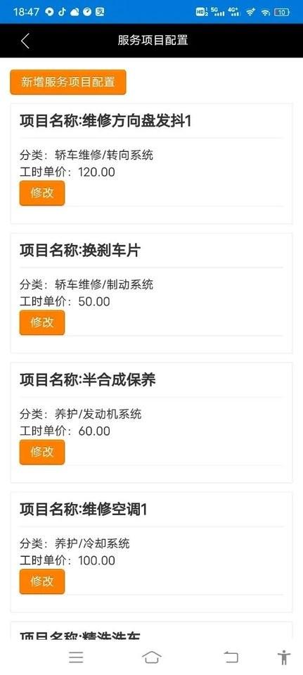 明星汽修网app下载,明星汽修网,汽修app,ERPapp