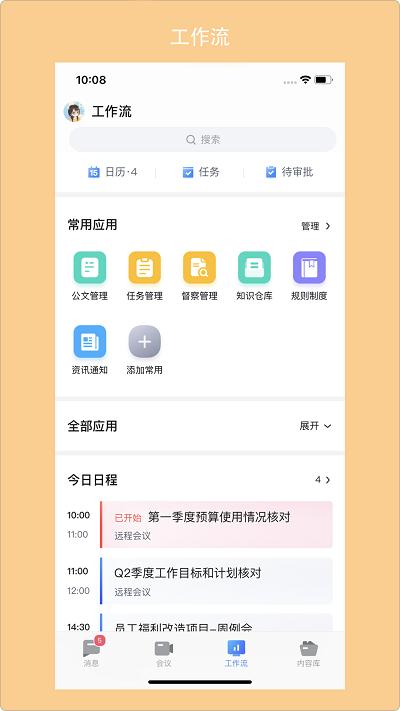 青岛广电app官方版下载,青岛广电,广电app,办公app