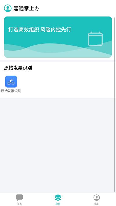 嘉通掌上办官方版下载,嘉通掌上办,办公app,办公效率app