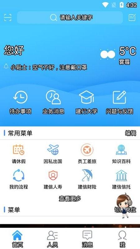 建行员工app最新版下载,员工app,建行app,建行员工