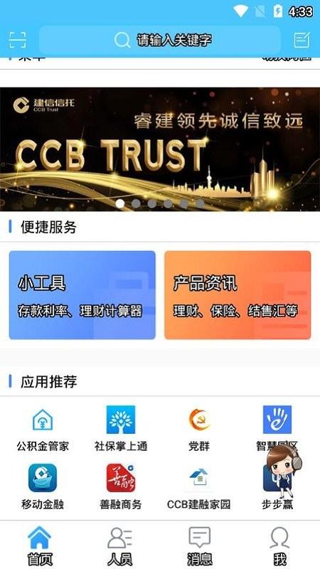 建行员工app最新版下载,员工app,建行app,建行员工