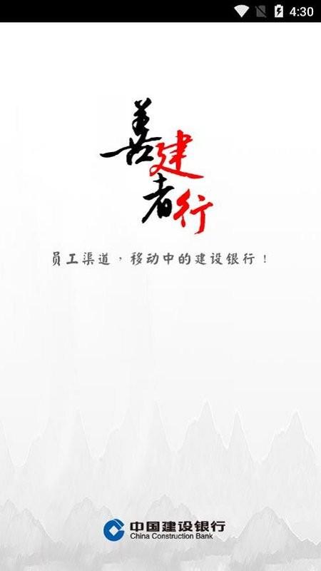 建行员工app最新版下载,员工app,建行app,建行员工