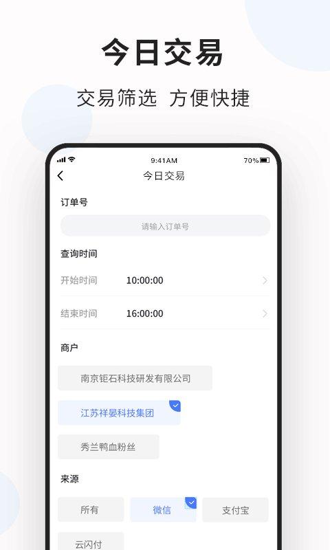 创乐付管家app下载,创乐付管家,收款app,商家app