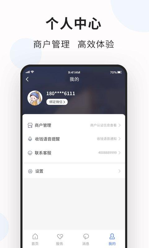 创乐付管家app下载,创乐付管家,收款app,商家app