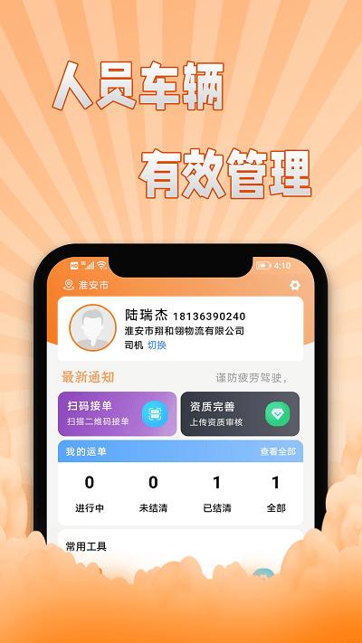 翔运通司机端app下载,翔运通,司机app,接单app