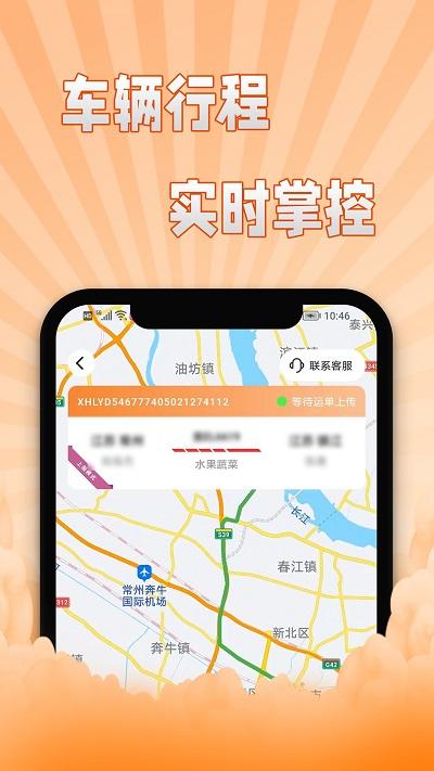 翔运通司机端app下载,翔运通,司机app,接单app