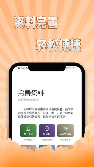 翔运通司机端app下载,翔运通,司机app,接单app