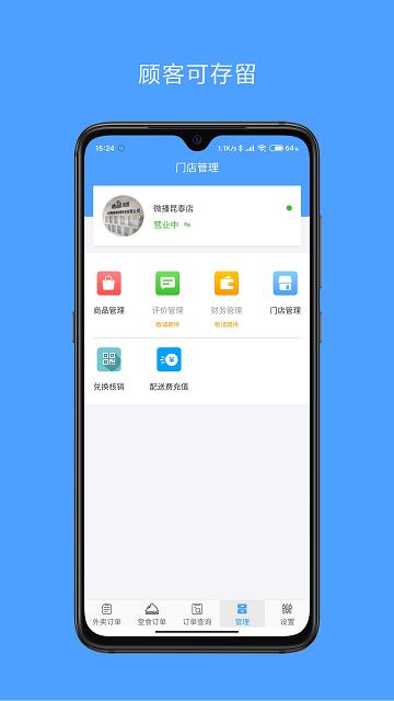 微播商家版下载,微播,商家app,管理app