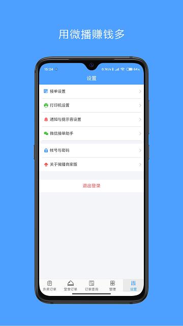 微播商家版下载,微播,商家app,管理app