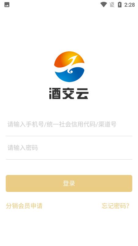 酒交云app下载,酒交云,管理app,白酒app
