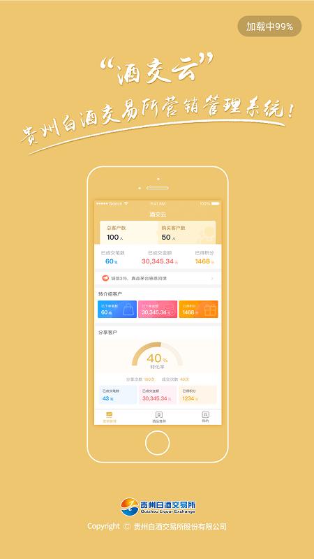 酒交云app下载,酒交云,管理app,白酒app