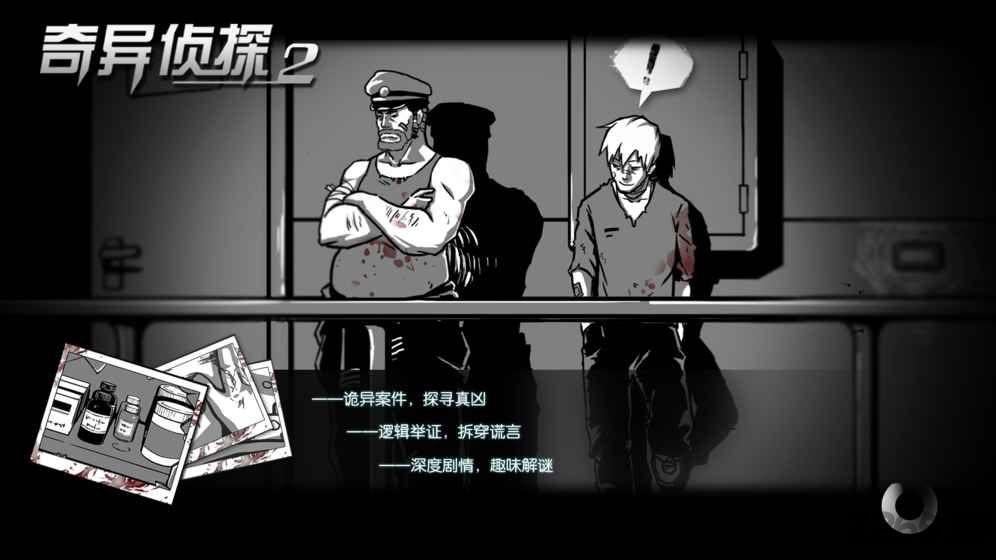 奇异侦探2测试服下载,奇异侦探2,侦探游戏,推理游戏
