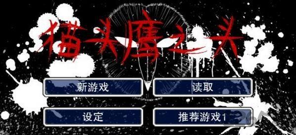 猫头鹰之头中文汉化版下载,猫头鹰之头,冒险游戏,解谜游戏