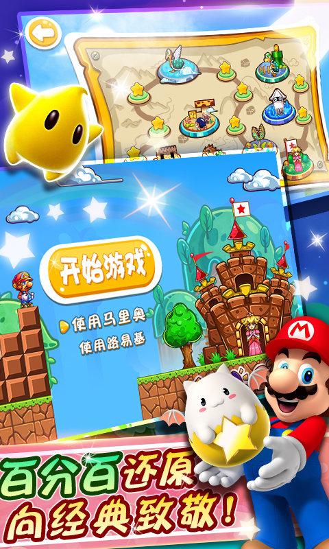 超级玛丽3d版破解版下载,超级玛丽,冒险游戏,动作游戏