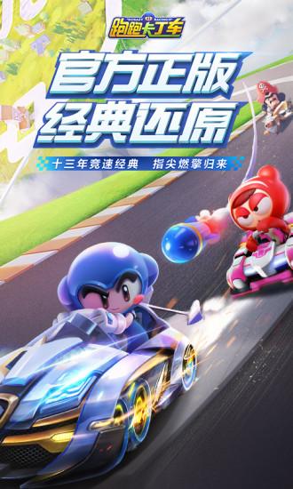 小米跑跑卡丁车单机版下载,跑跑卡丁车,动作手游,赛车手游,小米手游
