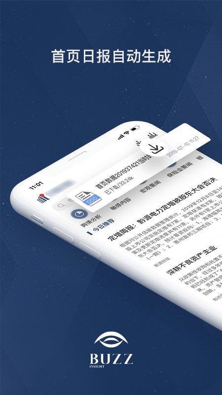 胜泰舆情手机版下载,胜泰舆情,数据app