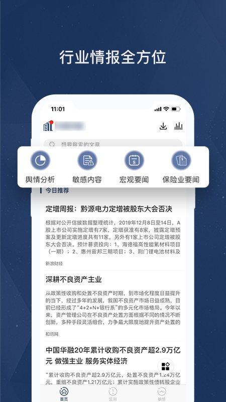 胜泰舆情手机版下载,胜泰舆情,数据app